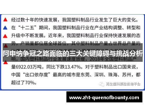 阿申纳争冠之路面临的三大关键障碍与挑战分析 阿申纳争冠之路面临的三大关键障碍与挑战分析