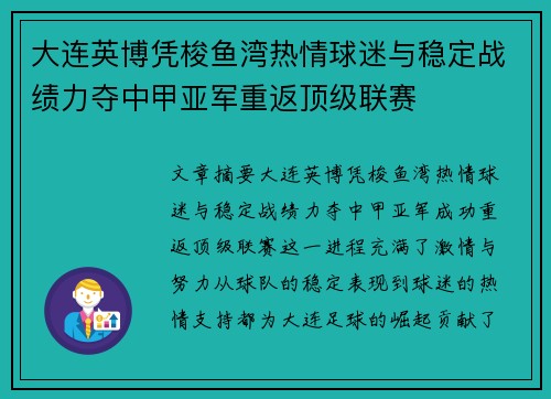 大连英博凭梭鱼湾热情球迷与稳定战绩力夺中甲亚军重返顶级联赛