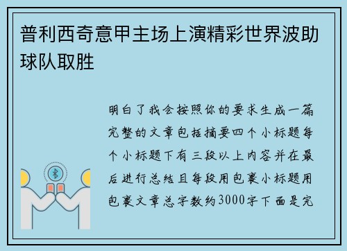 普利西奇意甲主场上演精彩世界波助球队取胜 普利西奇意甲主场上演精彩世界波助球队取胜