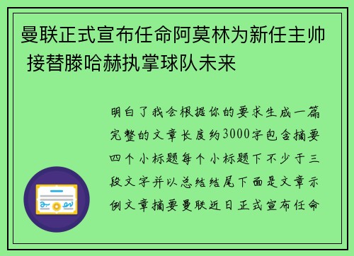曼联正式宣布任命阿莫林为新任主帅 接替滕哈赫执掌球队未来
