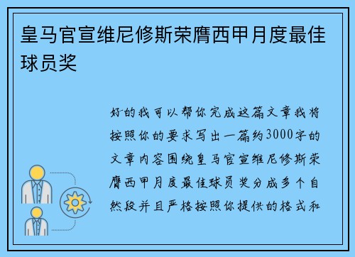 皇马官宣维尼修斯荣膺西甲月度最佳球员奖 皇马官宣维尼修斯荣膺西甲月度最佳球员奖