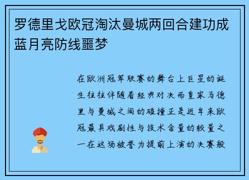罗德里戈欧冠淘汰曼城两回合建功成蓝月亮防线噩梦