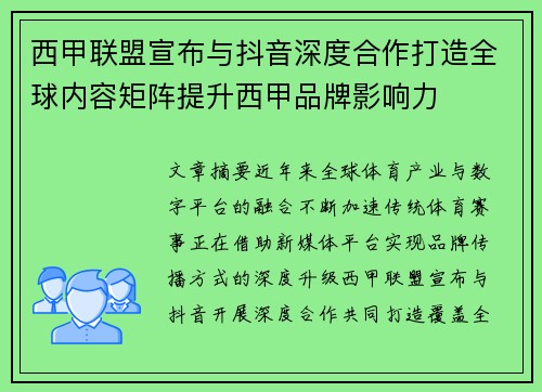 西甲联盟宣布与抖音深度合作打造全球内容矩阵提升西甲品牌影响力 西甲联盟宣布与抖音深度合作打造全球内容矩阵提升西甲品牌影响力
