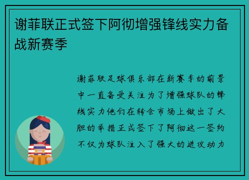 谢菲联正式签下阿彻增强锋线实力备战新赛季