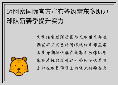 迈阿密国际官方宣布签约雷东多助力球队新赛季提升实力 迈阿密国际官方宣布签约雷东多助力球队新赛季提升实力