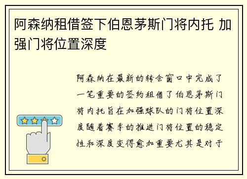 阿森纳租借签下伯恩茅斯门将内托 加强门将位置深度