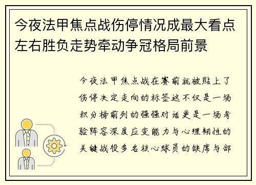 今夜法甲焦点战伤停情况成最大看点左右胜负走势牵动争冠格局前景 今夜法甲焦点战伤停情况成最大看点左右胜负走势牵动争冠格局前景
